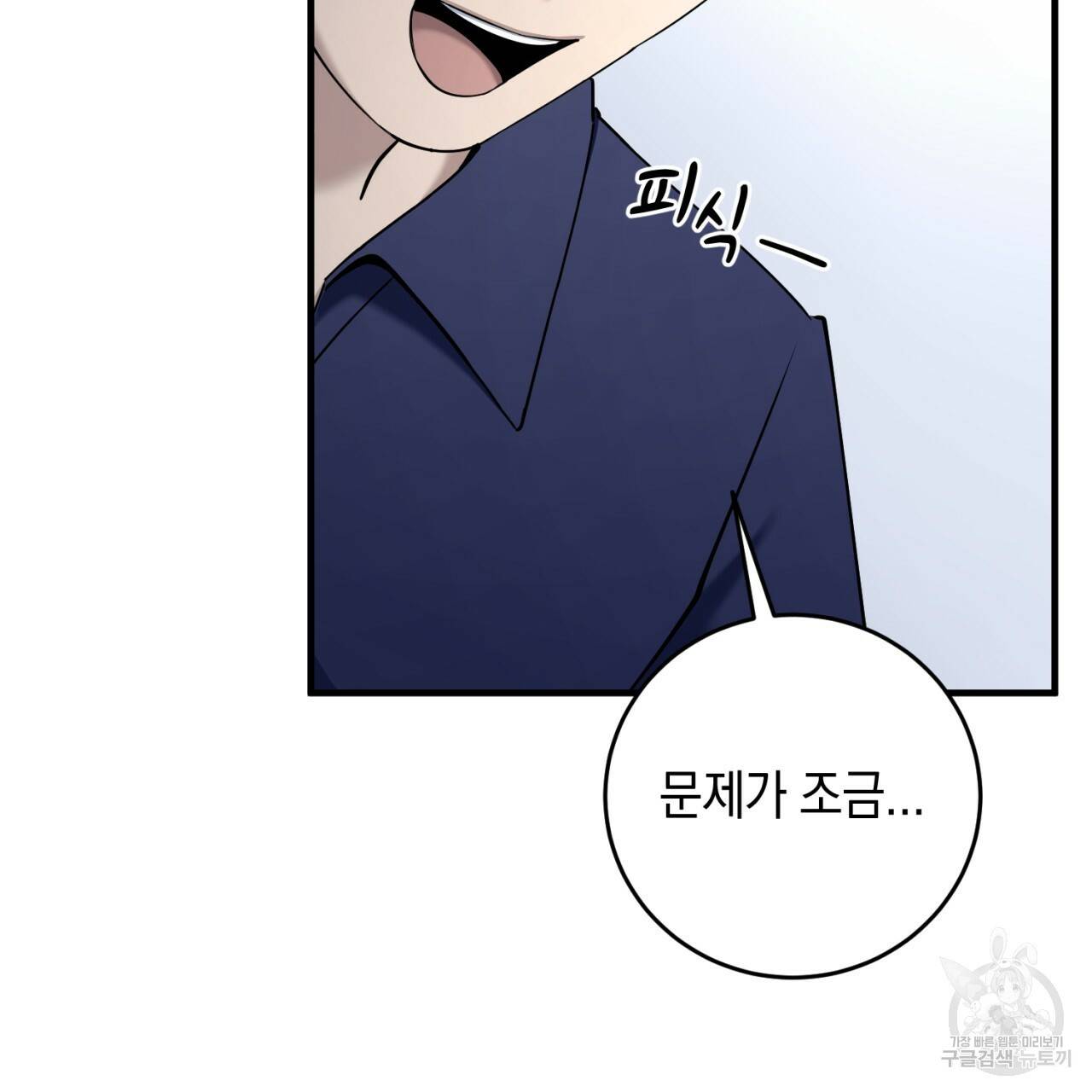 철수를 구하시오 20화 90
