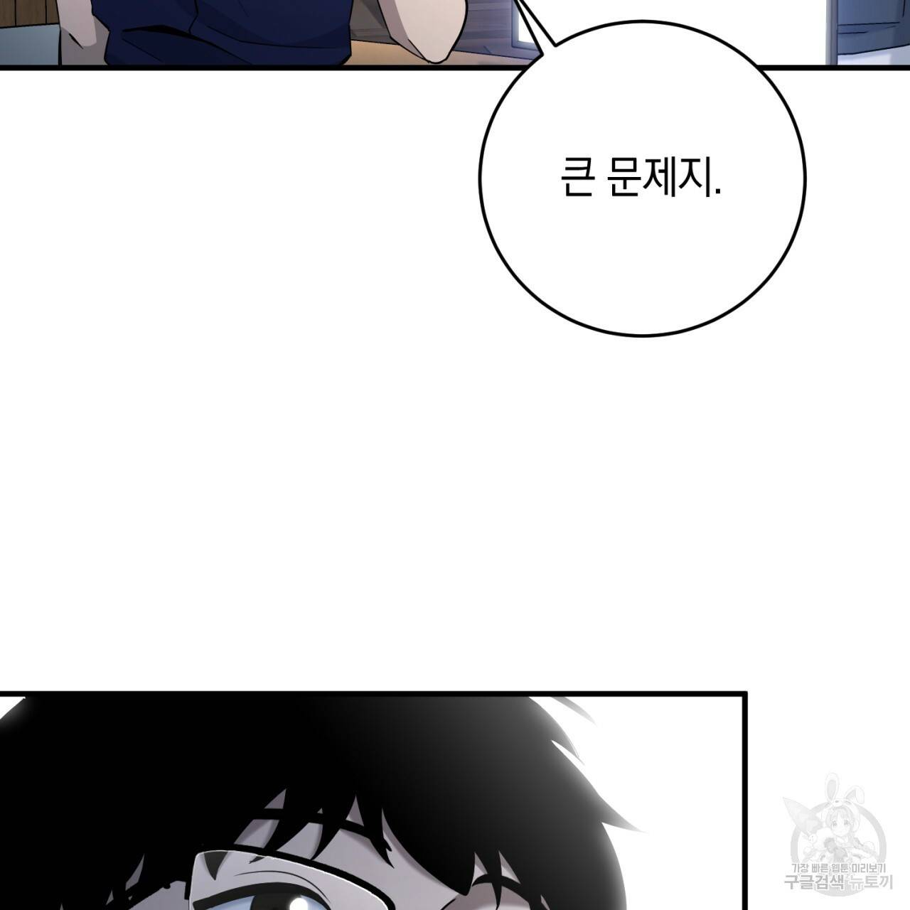 철수를 구하시오 20화 93