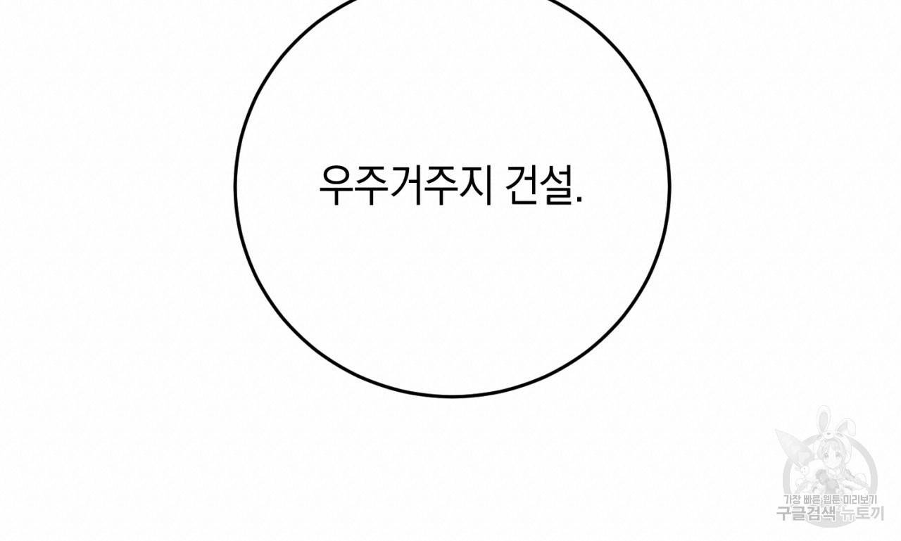 철수를 구하시오 20화 95
