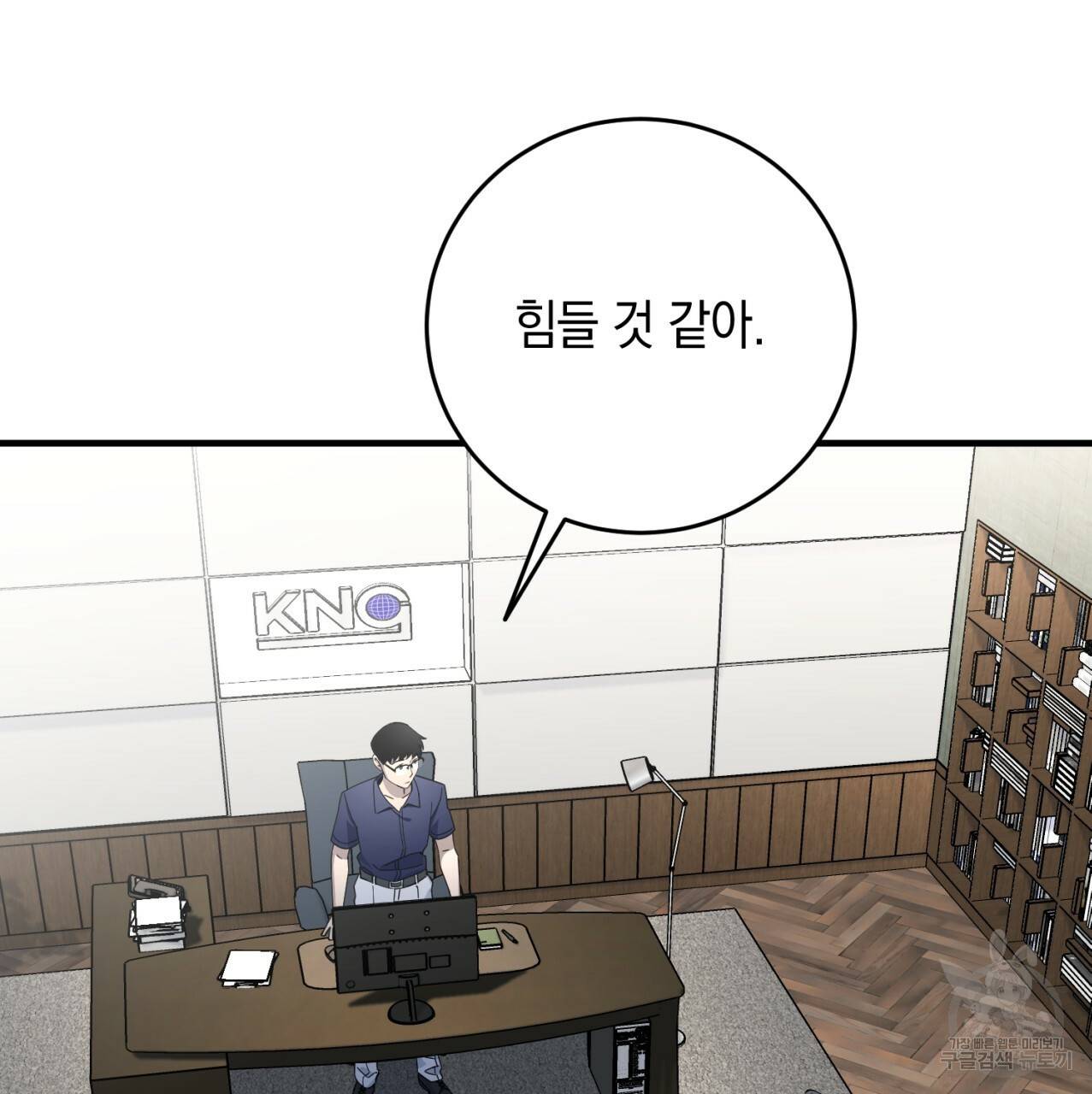 철수를 구하시오 20화 96