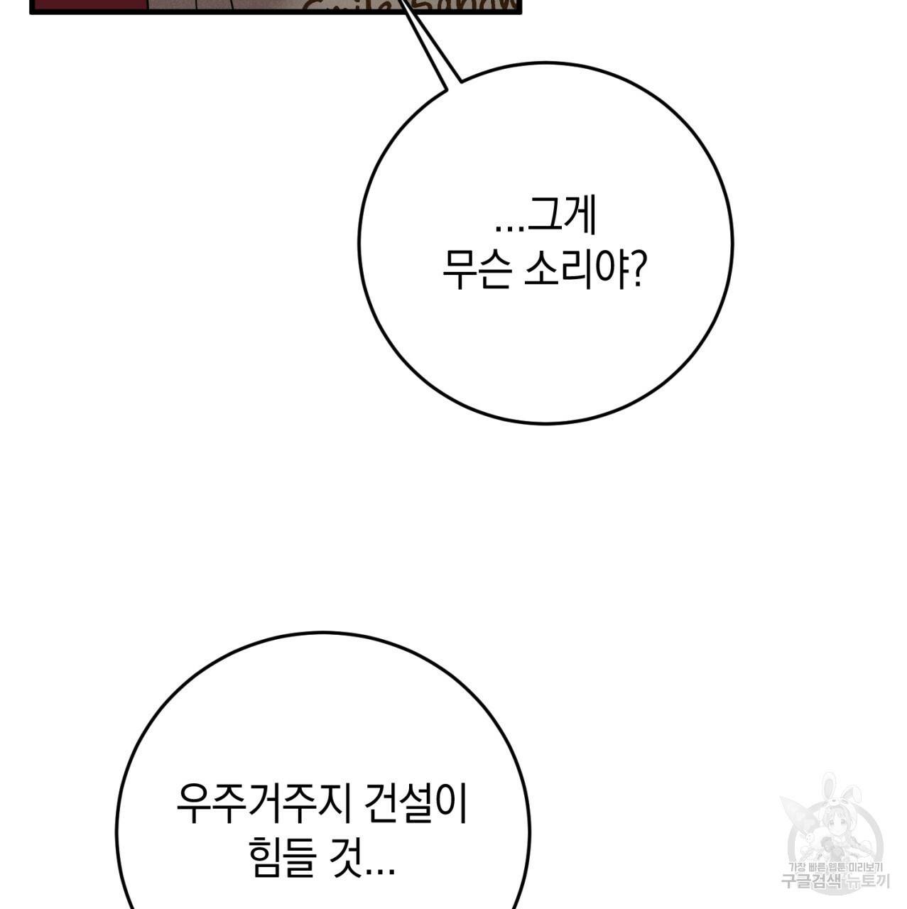 철수를 구하시오 20화 101