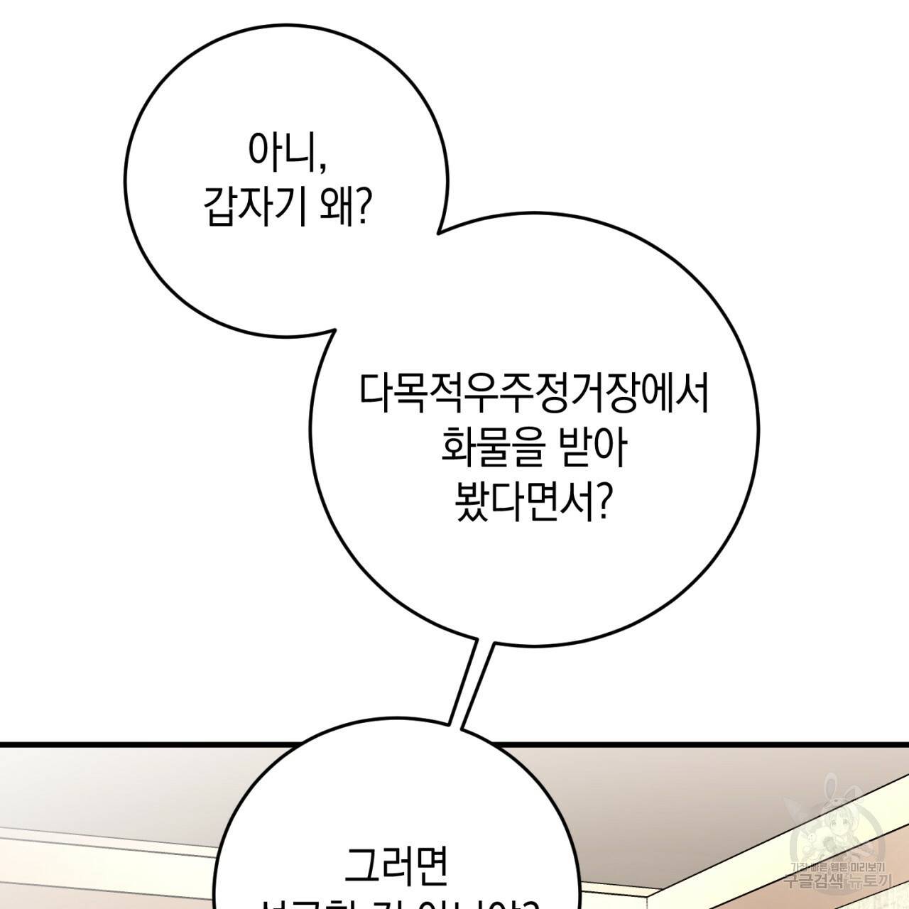 철수를 구하시오 20화 104