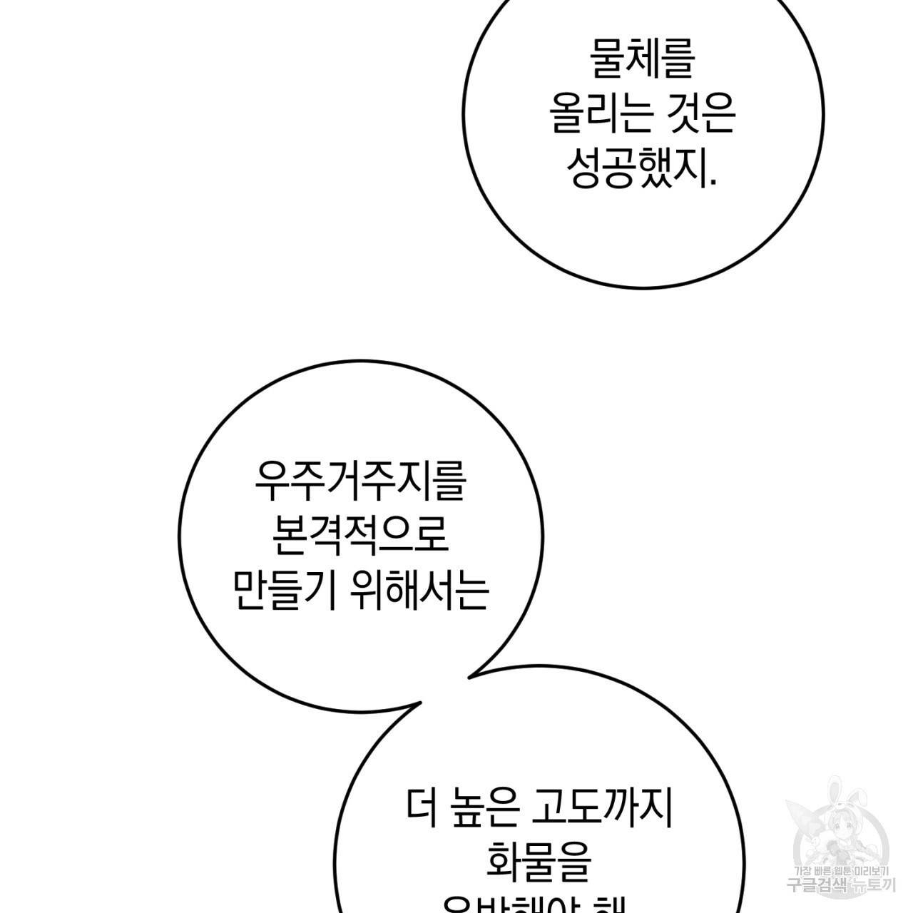 철수를 구하시오 20화 106