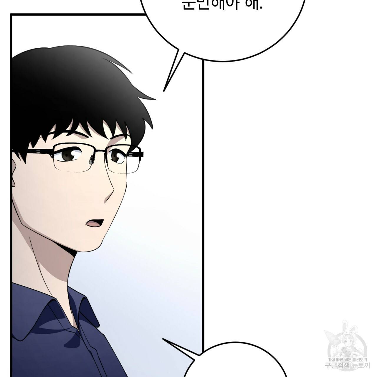 철수를 구하시오 20화 107