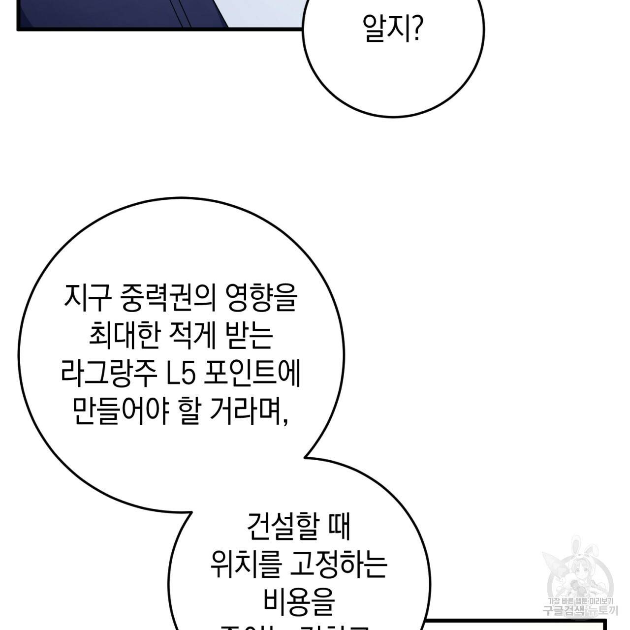 철수를 구하시오 20화 108