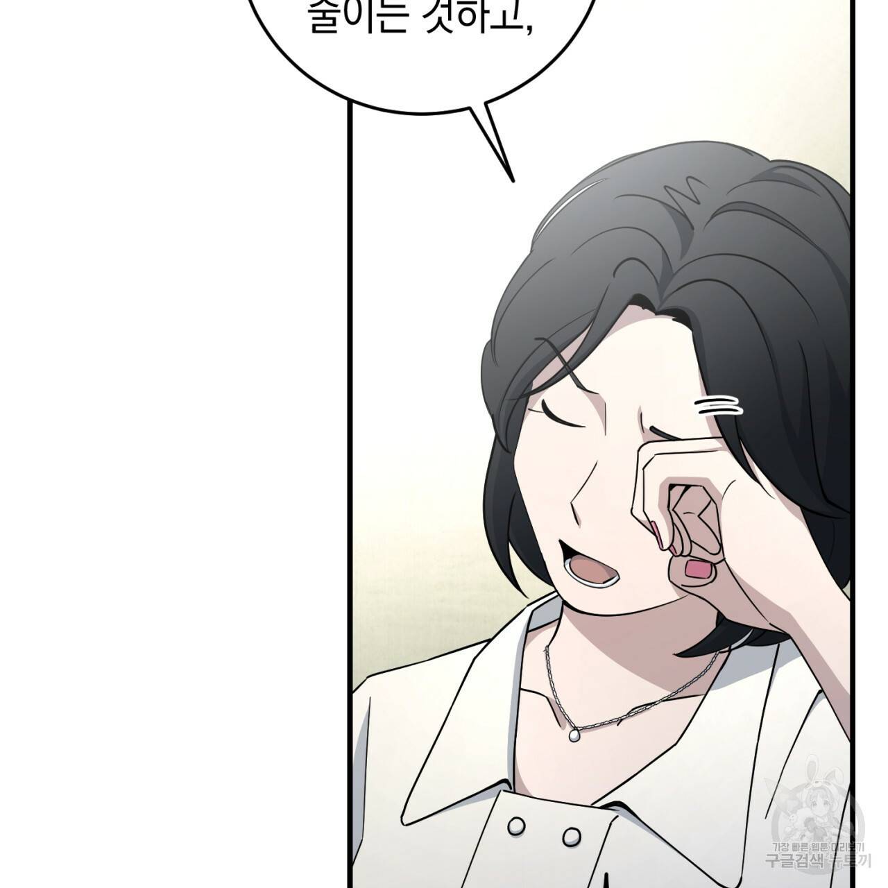 철수를 구하시오 20화 109