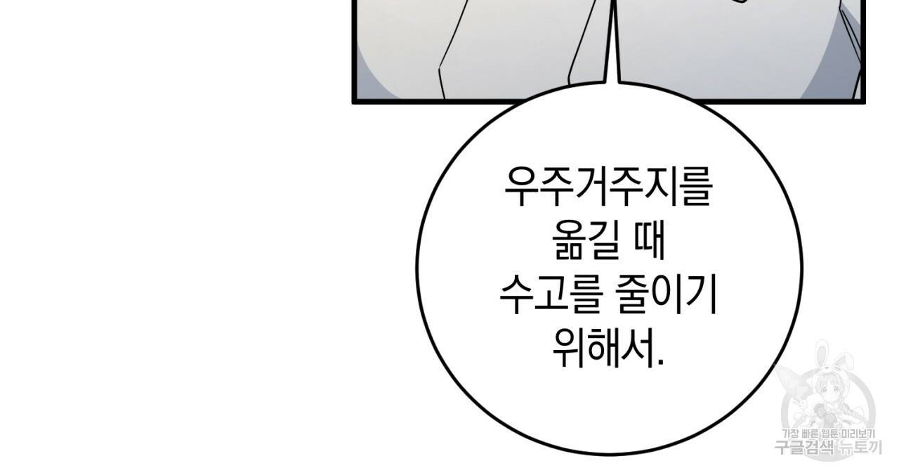 철수를 구하시오 20화 110