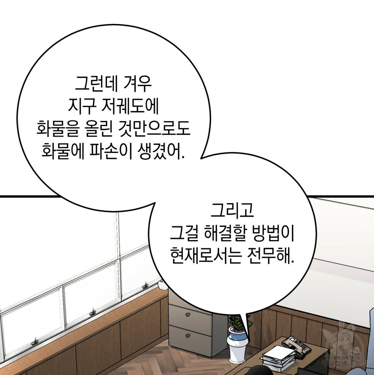철수를 구하시오 20화 111