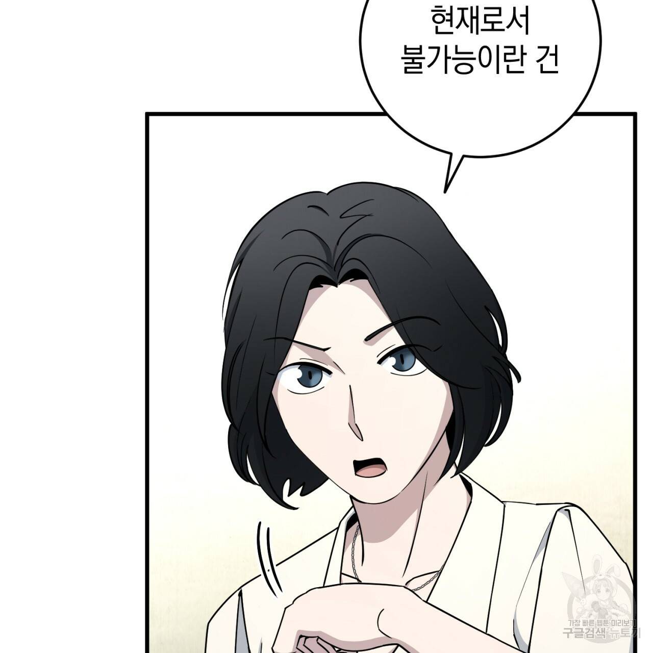 철수를 구하시오 20화 117