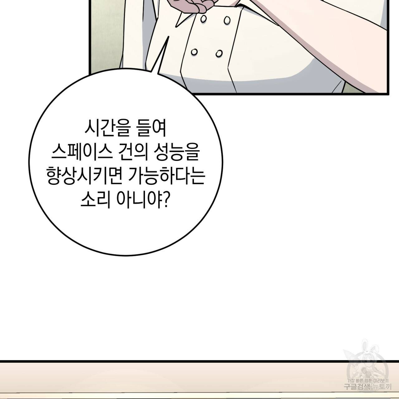 철수를 구하시오 20화 118