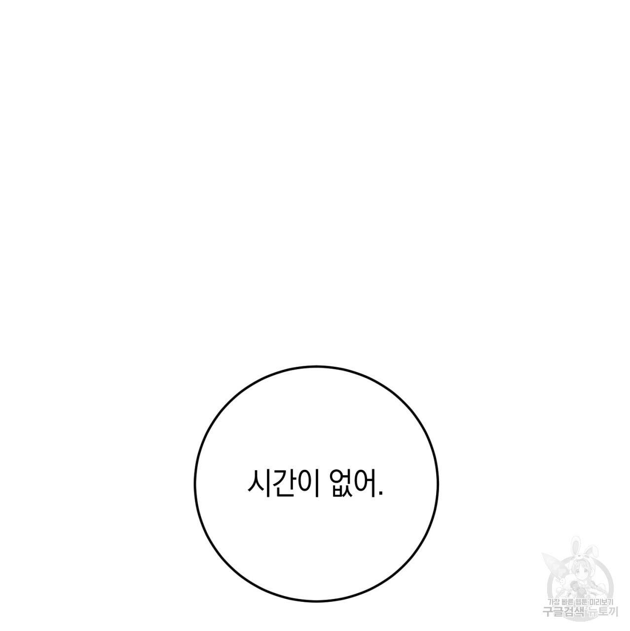 철수를 구하시오 20화 124