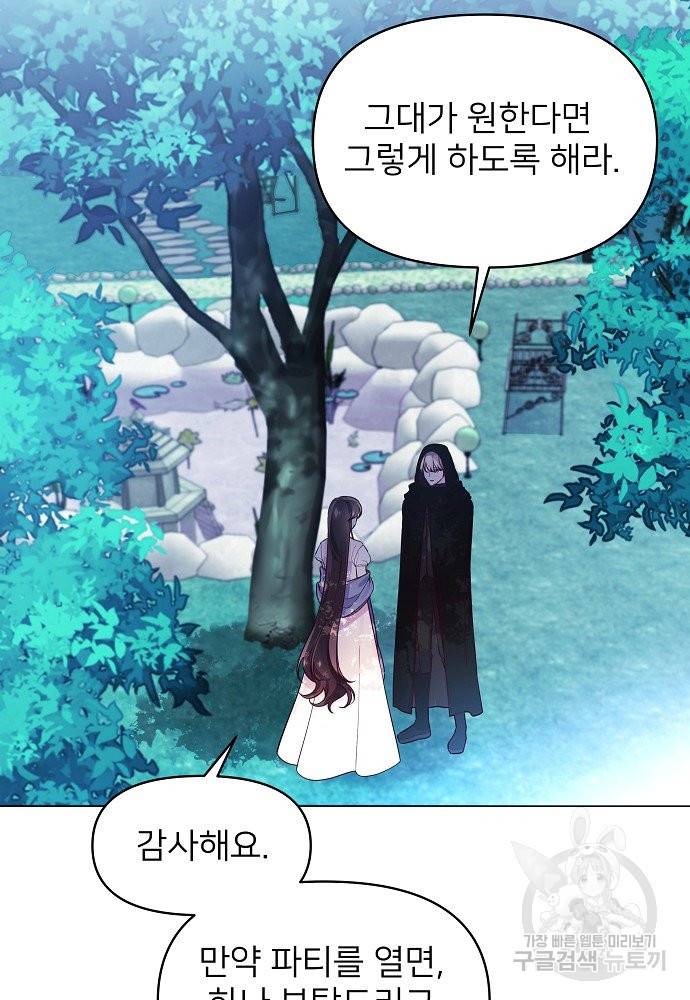 위험한 피앙세 17화 2