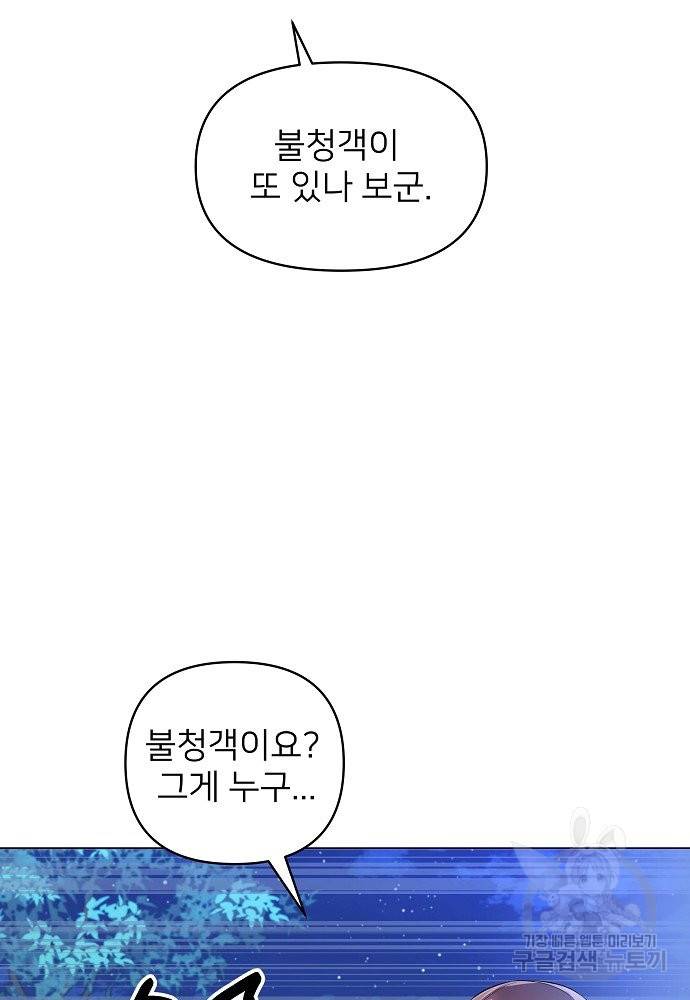 위험한 피앙세 17화 4