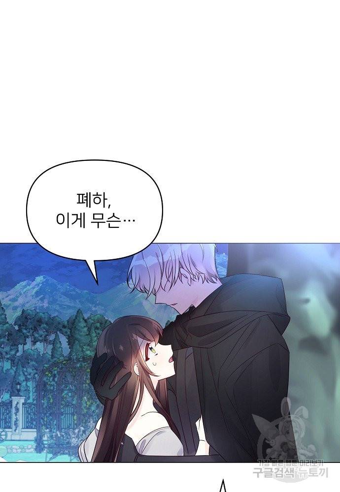 위험한 피앙세 17화 8