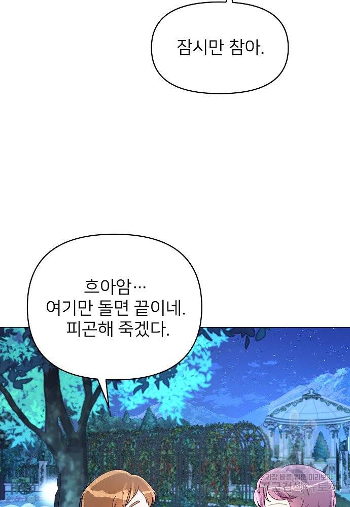 위험한 피앙세 17화 9