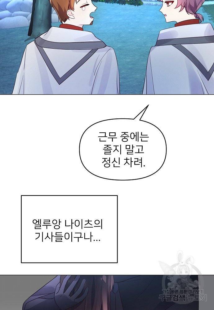 위험한 피앙세 17화 10