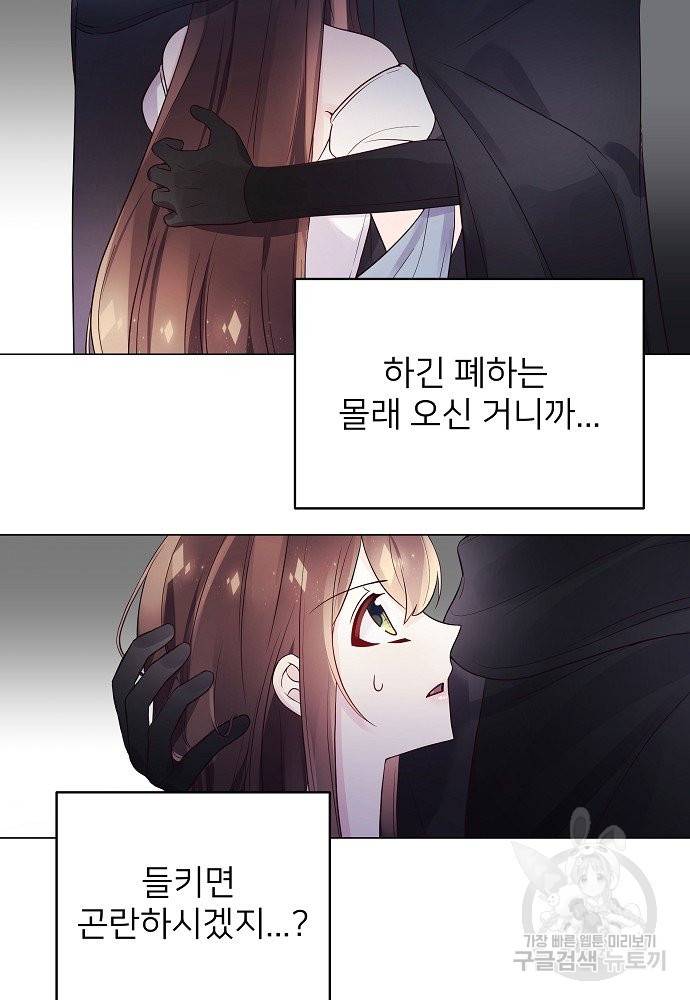 위험한 피앙세 17화 11
