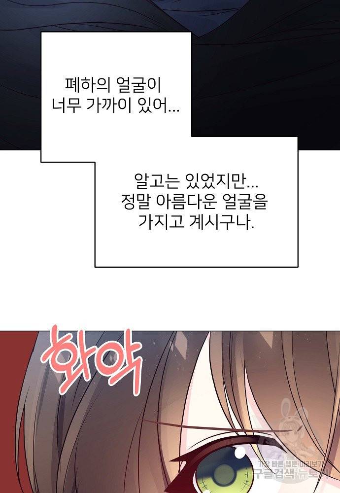 위험한 피앙세 17화 13