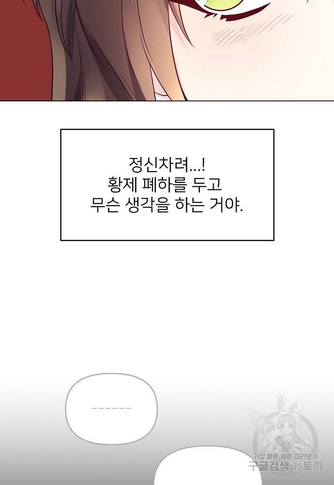 위험한 피앙세 17화 14