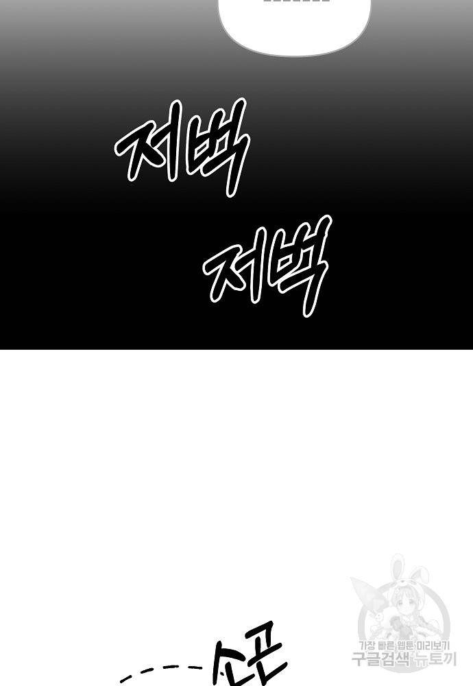 위험한 피앙세 17화 15