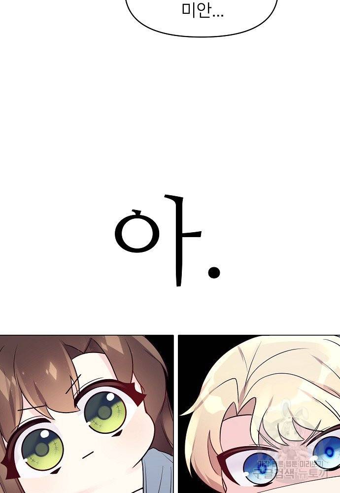 위험한 피앙세 17화 17