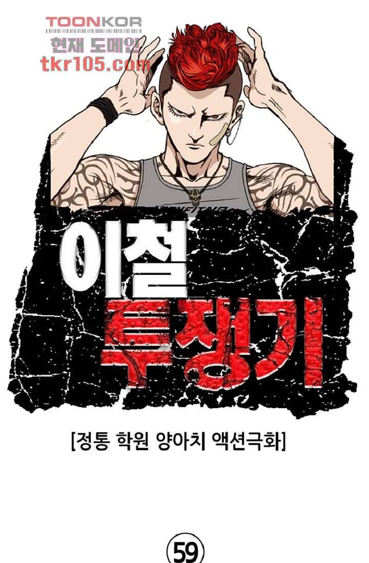 이철투쟁기 59화 1