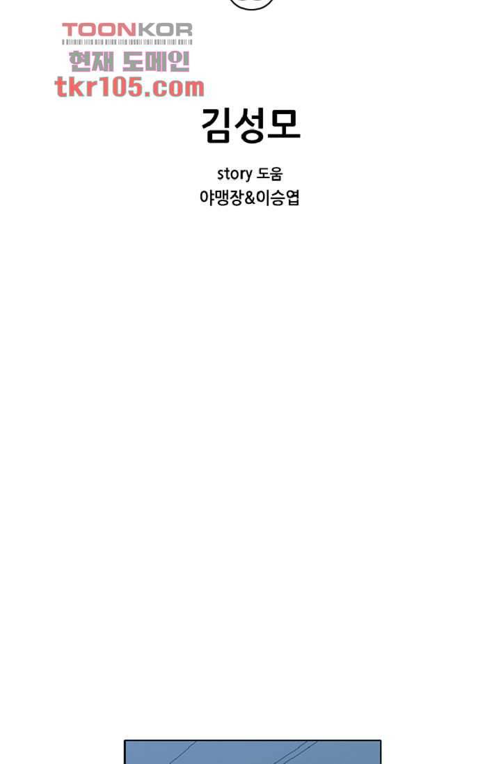 이철투쟁기 59화 2
