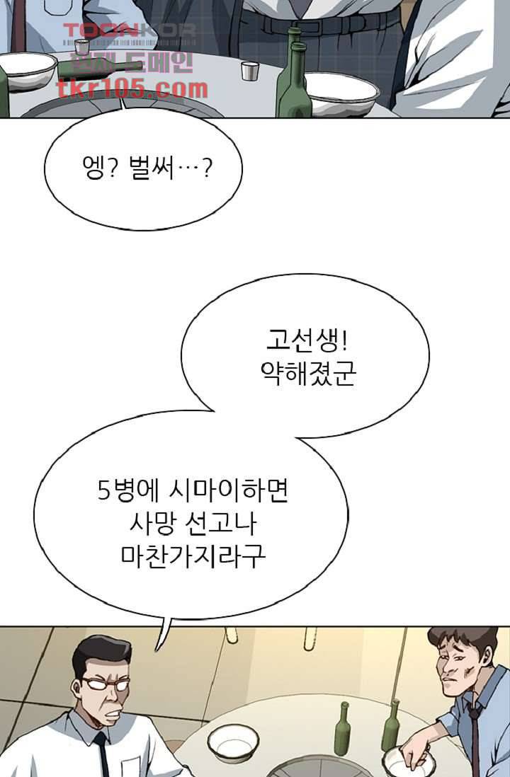 이철투쟁기 59화 25