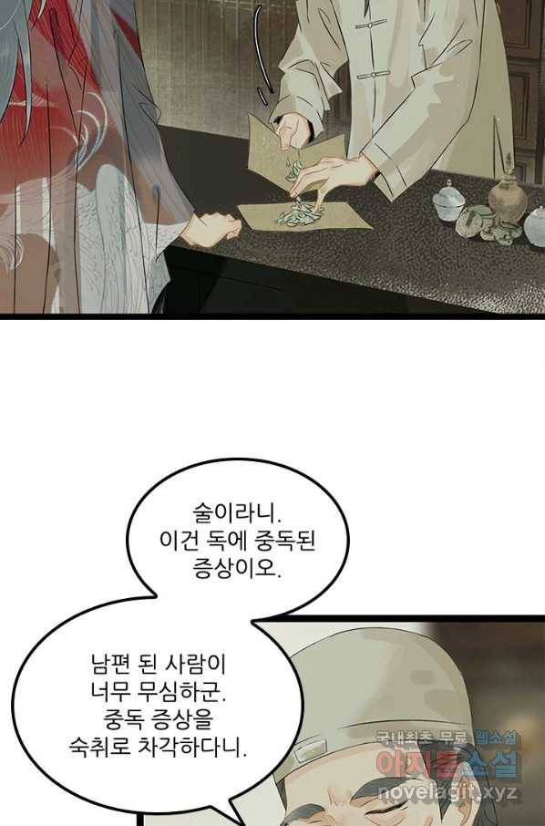 태자 전하, 한입만요 제139화 네 검은 지키기 위한 검이다 9