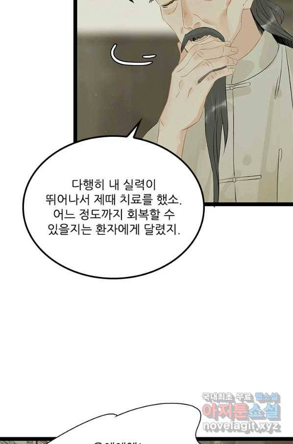 태자 전하, 한입만요 제139화 네 검은 지키기 위한 검이다 10