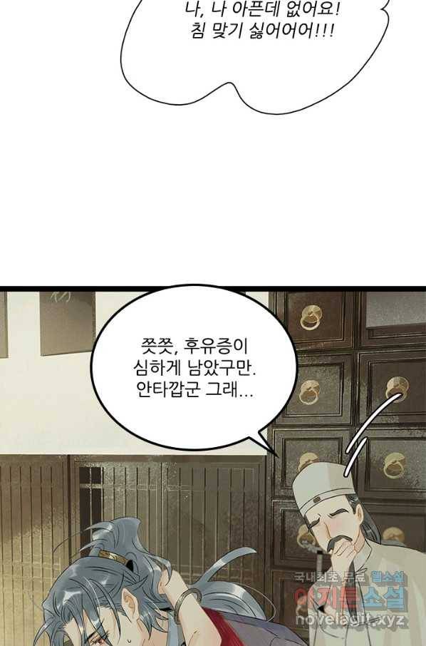 태자 전하, 한입만요 제139화 네 검은 지키기 위한 검이다 13