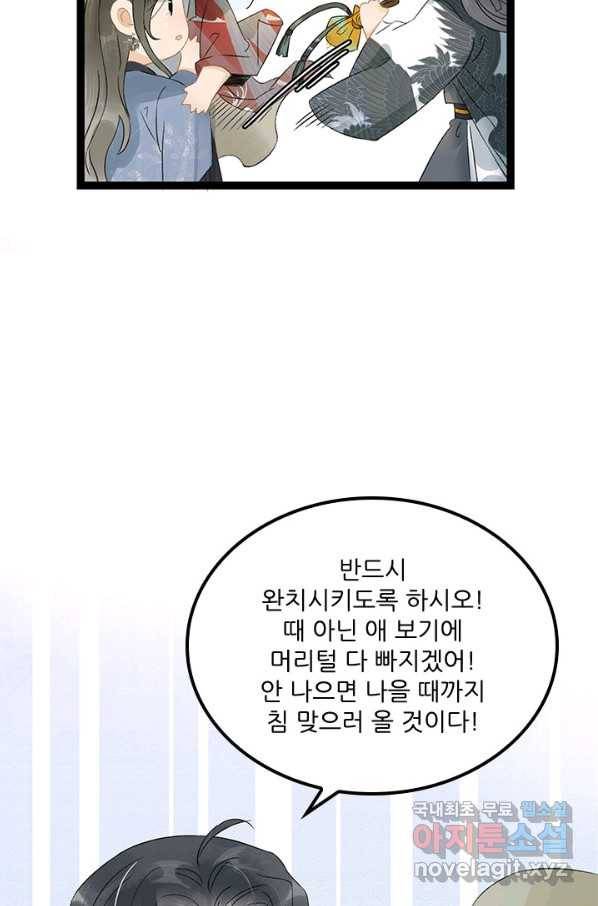 태자 전하, 한입만요 제139화 네 검은 지키기 위한 검이다 17