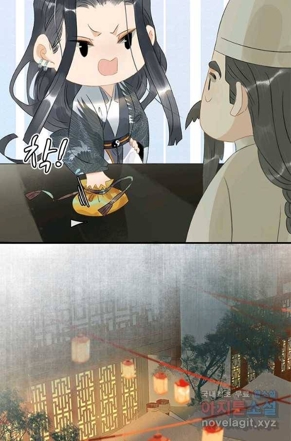 태자 전하, 한입만요 제139화 네 검은 지키기 위한 검이다 18