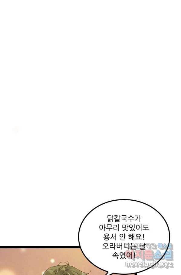 태자 전하, 한입만요 제139화 네 검은 지키기 위한 검이다 20