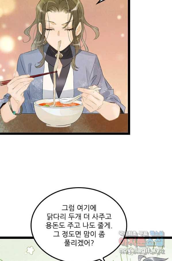 태자 전하, 한입만요 제139화 네 검은 지키기 위한 검이다 21