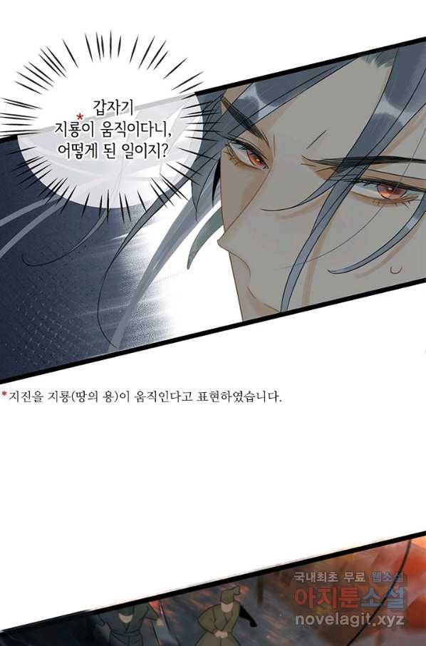 태자 전하, 한입만요 제139화 네 검은 지키기 위한 검이다 35