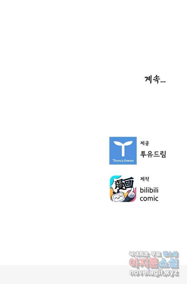 태자 전하, 한입만요 제139화 네 검은 지키기 위한 검이다 41