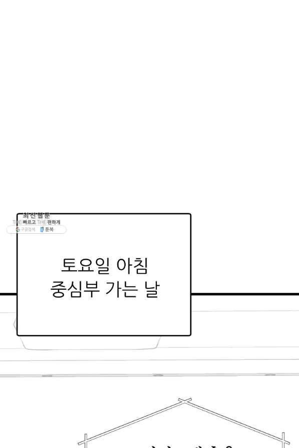 아빠가 너무 강함 81화 1