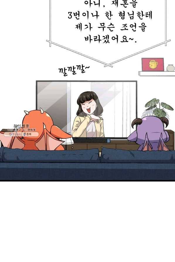 아빠가 너무 강함 81화 2