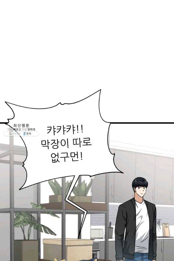 아빠가 너무 강함 81화 3