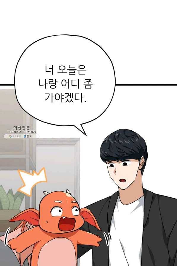 아빠가 너무 강함 81화 6