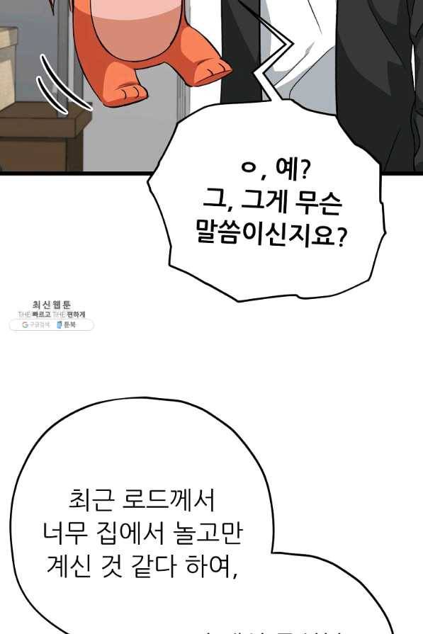 아빠가 너무 강함 81화 7
