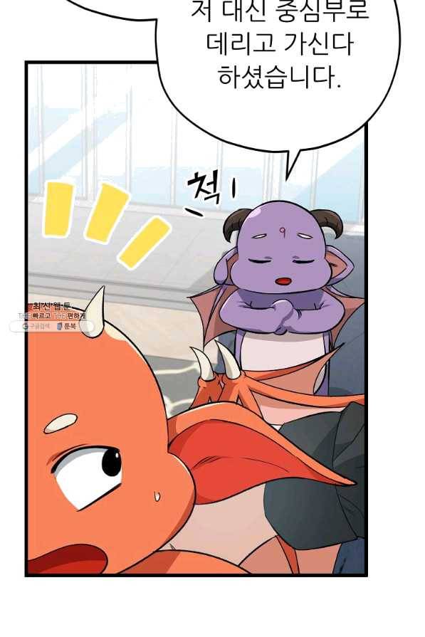 아빠가 너무 강함 81화 8