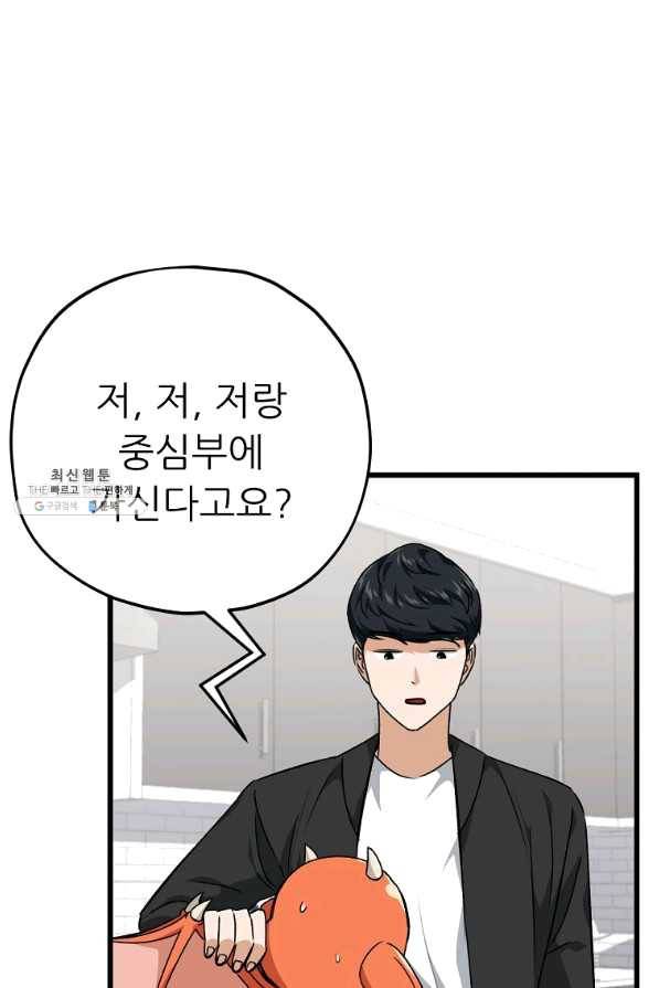 아빠가 너무 강함 81화 9