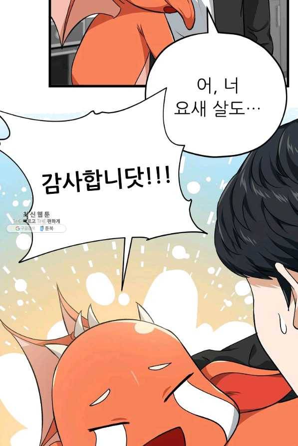 아빠가 너무 강함 81화 10