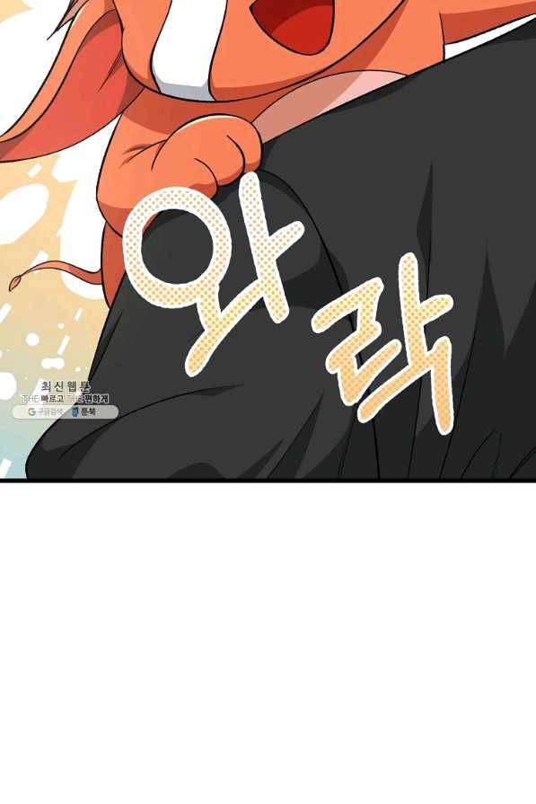 아빠가 너무 강함 81화 11