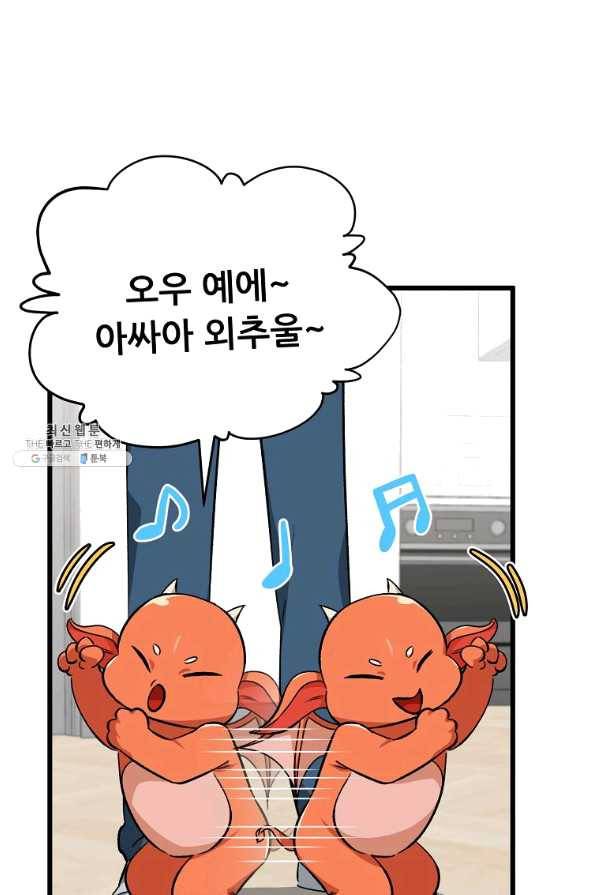 아빠가 너무 강함 81화 12