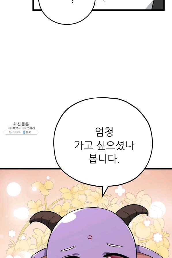 아빠가 너무 강함 81화 14