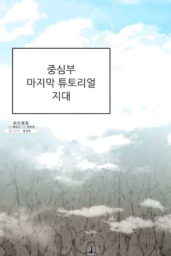 아빠가 너무 강함 81화 17