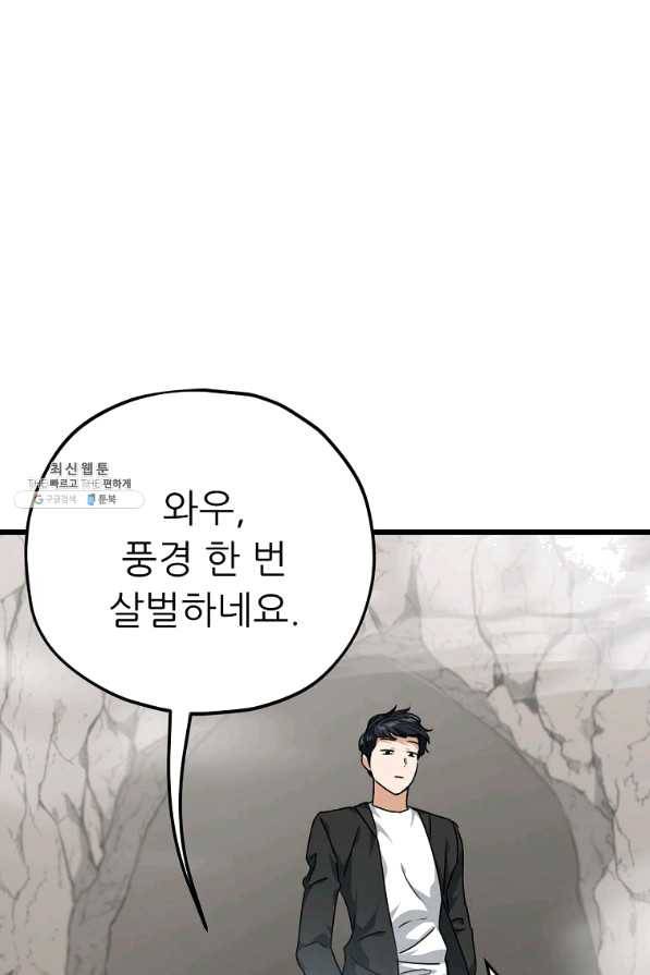아빠가 너무 강함 81화 19